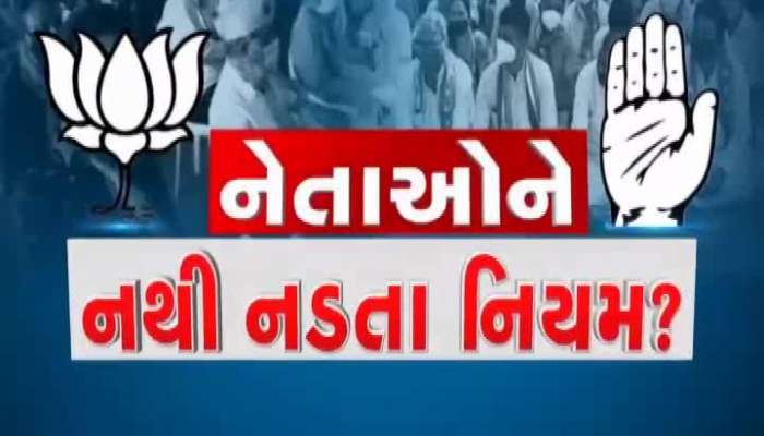 Forgotten Social Distance In by-election Campaign In Bhavnagar