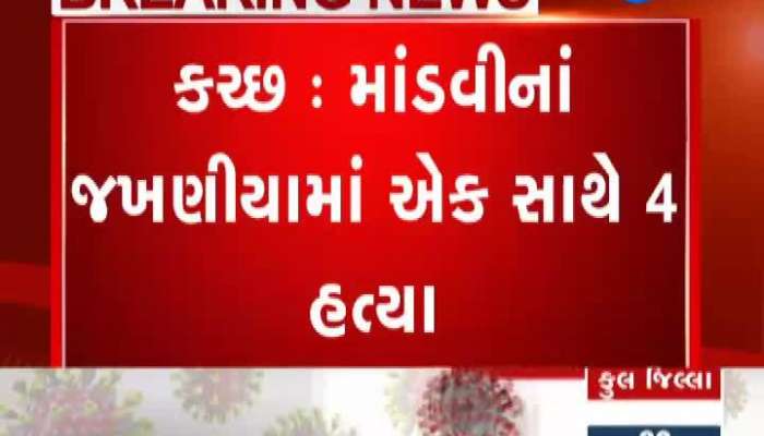 In Kutch, the husband killed his wife and 3 children