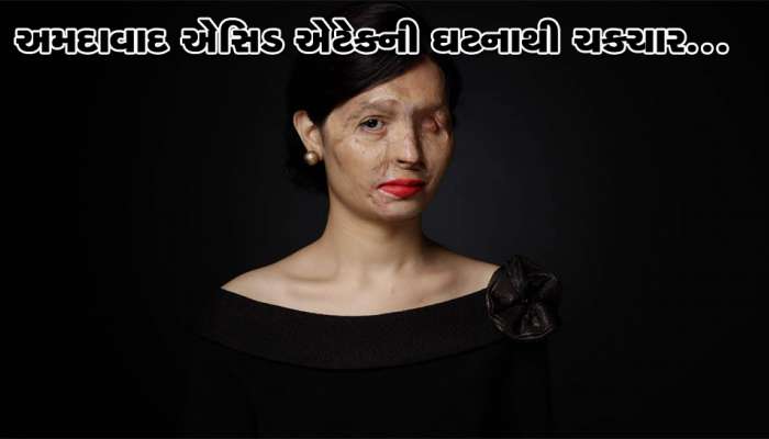 ગુજરાતમાં એસિડ એટેક ! નિંદ્રાધીન મહિલા પર એસિડ એટેક થતા સમગ્ર વિસ્તારમાં ચકચાર મચી