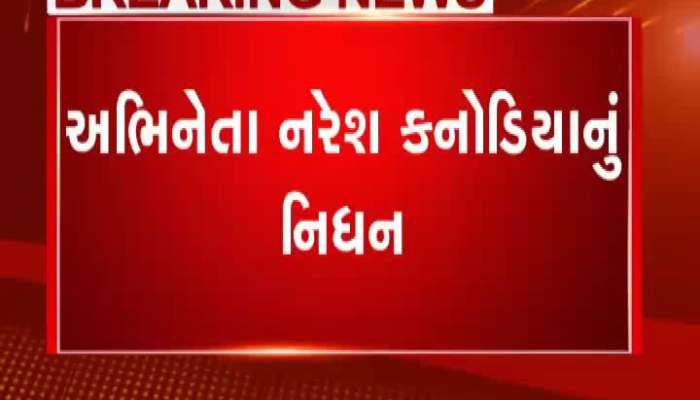 Gujarati Actor Naresh Kanodia Passes Away