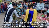અમદાવાદ પોલીસે ચોર્યા પાકીટ, મોબાઇલ અને બાળકો, લોકો રડતા રડતા પોલીસ સ્ટેશન પહોંચ્યા 