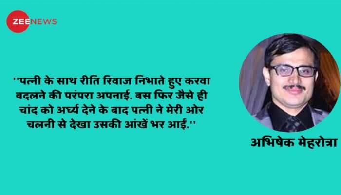 એક પુરુષનું પહેલું કરવા ચોથનું વ્રત