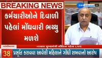 સરકારી કર્મચારી આનંદો! આર્થિક સંકડામણ છતા ગુજરાત સરકાર ચુકવશે કર્મચારીઓનો મોંઘવારી ભ