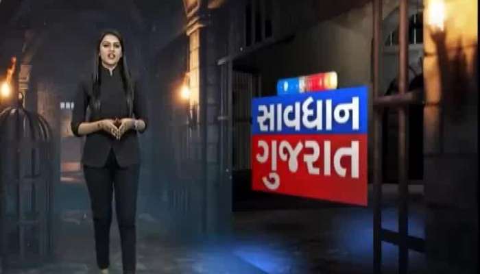 Savdhan Gujarat: Crime News Of Gujarat