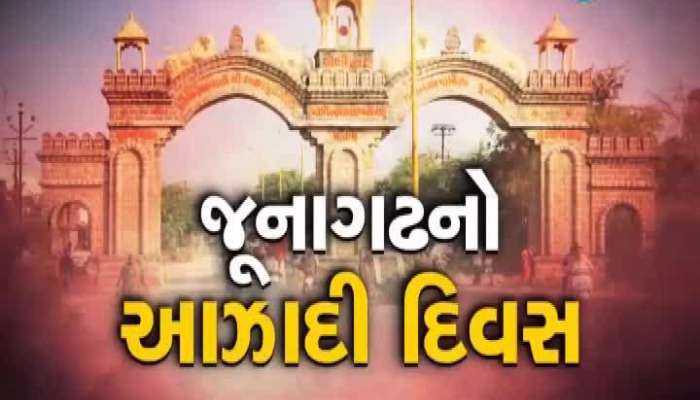 Independence Day of Junagadh