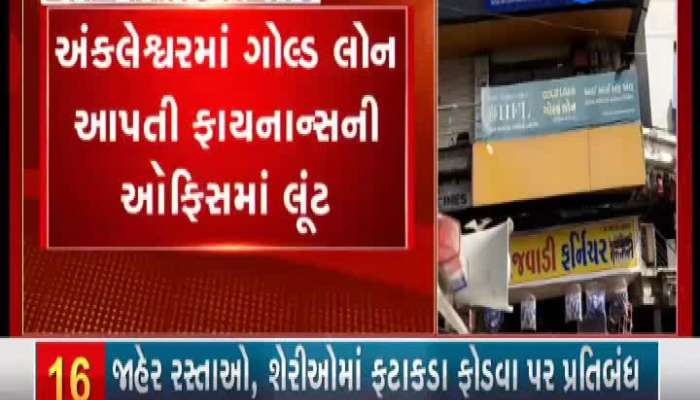 Robbery At Office Of Gold Lender In Ankleshwar