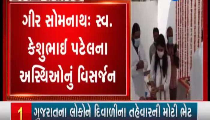 Keshubhai Patel's Bones Disintegrated In Gir Somnath