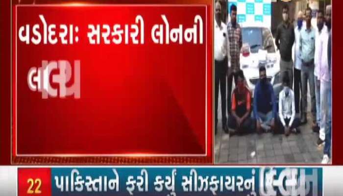 Crore Of Rupees Scam Exposed Of Government Loans In Vadodara