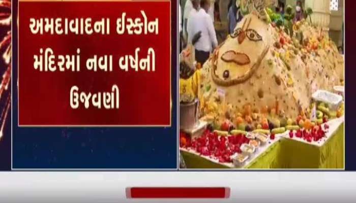 Darshan Of Annakut In ISKCON Temple Of Ahmedabad