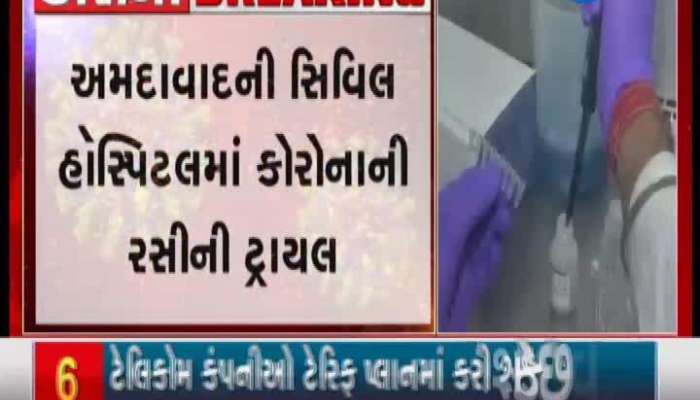 Corona Vaccine Trial At Ahmedabad Civil Hospital