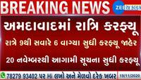 અમદાવાદમાં રાત્રે 9થી સવારે 6 વાગ્યા સુધી કર્ફ્યૂ, જાણી લો આ ખાસ નિયમો
