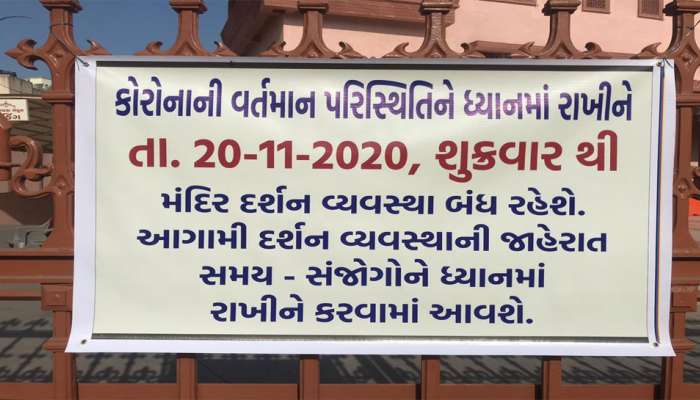 રાજકોટમાં 24 કલાકમાં 8 કોરોના દર્દીના મોત,  BAPS સ્વામિનારાયણ મંદિર પણ બંધ