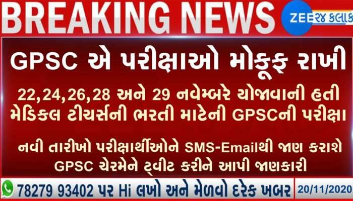 અમદાવાદ કર્ફ્યૂ: GPSC,GTU ની પરીક્ષા રદ્દ, CA ના વિદ્યાર્થીઓને અપાઇ છુટછાટ