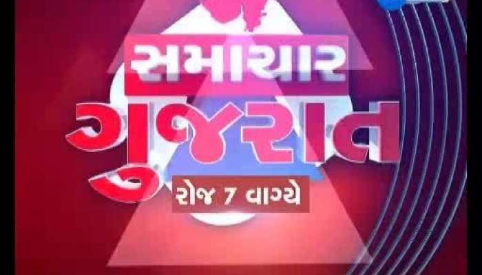 Samachar Gujarat: All Important News Of Gujarat 22 November