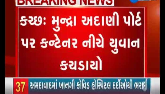 Young Crushed Under Container At Mundra Adani Port In Kutch