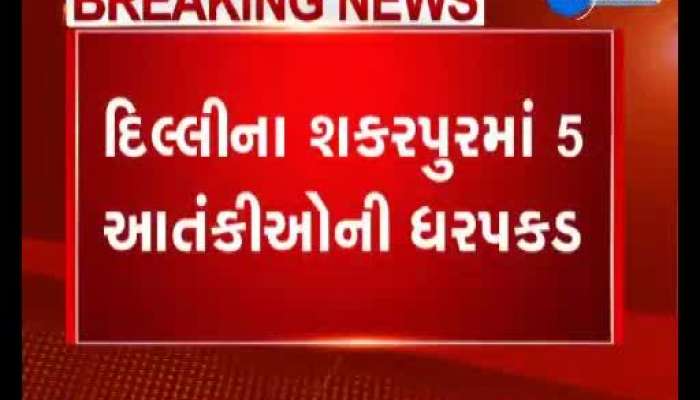 Terrorist clash in Delhi's Shakarpur, 5 arrested
