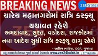 સમગ્ર ગુજરાતમાં કાલે કલમ 144 લાગુ, ગુજરાત બંધના નામે અરાજકતા સહ્ય નહી: DGP