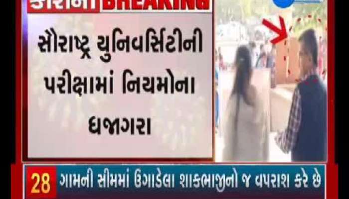 In Saurashtra, university students were sanitized without wearing masks