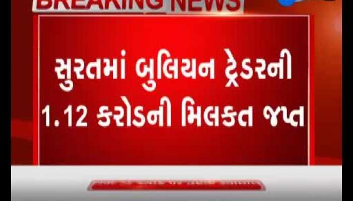 1.12 crore property of bullion trader seized in Surat