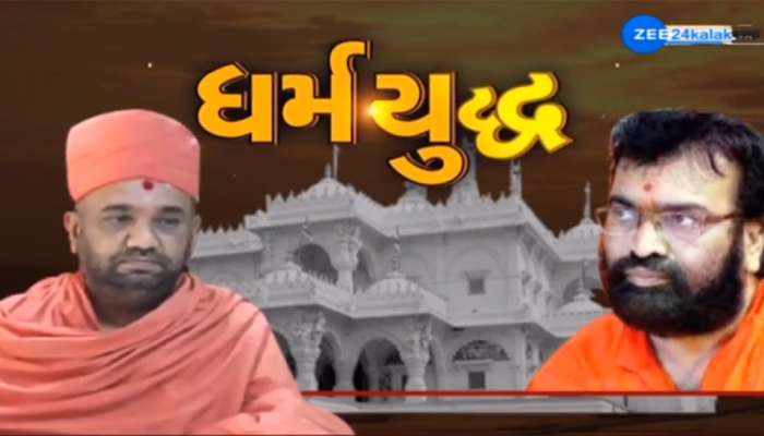ગઢડા સ્વામીનારાયણ મંદિર ટ્રસ્ટનો વિવાદ વકર્યો, હાઈકોર્ટે Dysp રાજદીપ નકુમને નોટિસ ફટકારી