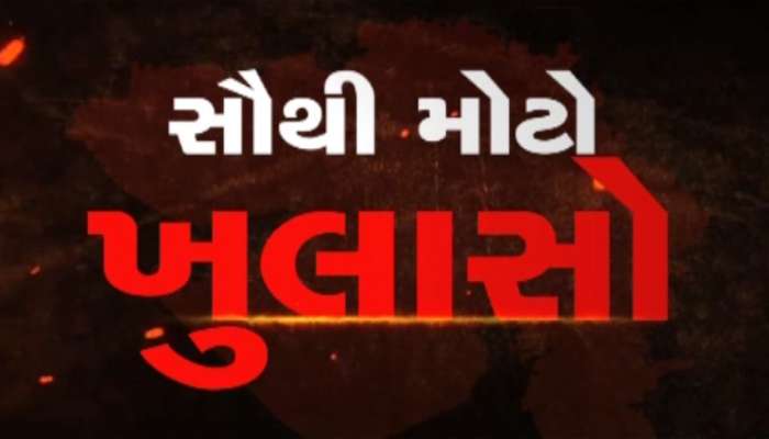શું ગુજરાતમાં નવી પેઢી કુપોષિત અવસ્થામાં ઉછરી રહી છે? ZEE 24 કલાકનો મોટો ખુલાસો