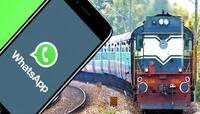 તમારી ટ્રેન લેટ છે એટલે કેન્સલ? WhatsApp પર આ રીતે મળશે જાણકારી