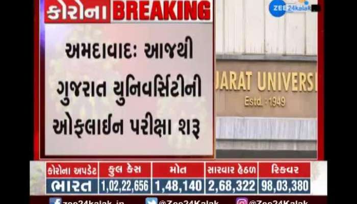 From today, Gujarat Uni. Commencement of offline examination of first phase UG and PG Courses