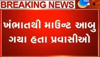 25થી વધારે ગુજરાતીઓ સાથેની બસને આબુમાં નડ્યો અકસ્માત, 1નું મોત 5 ગંભીર
