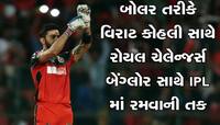 IPL માં બોલર તરીકે જોડાવાની તક, VIRAT KOHLI શોધી રહ્યો છે ગુજરાતી બોલર