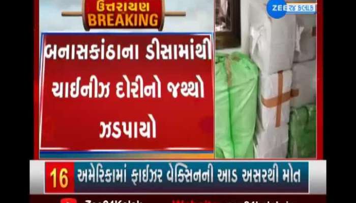 Chinese rope seized from Deesa of Banaskantha ...