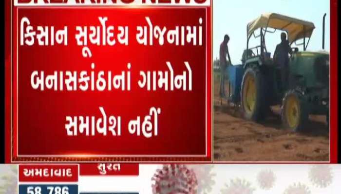 Kisan Suryodaya Yojana does not include Banaskantha villages