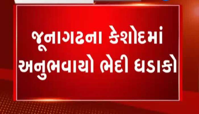 Mysterious blast felt in Keshod of Junagadh