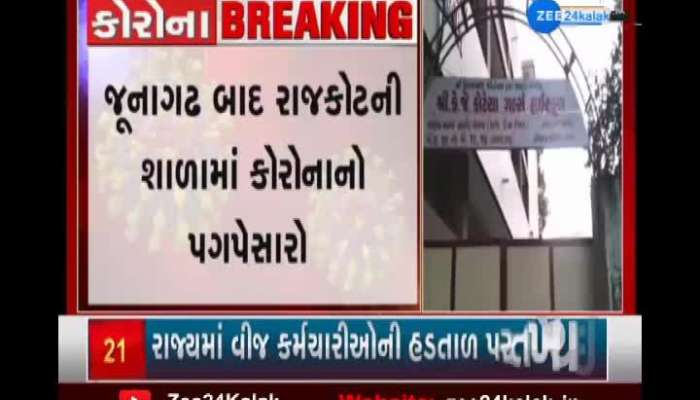 After Junagadh, Corona entered in the school Of Rajkot