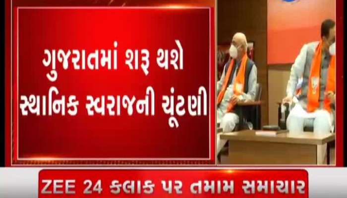 Gujarat Local Body Election: Possibility to cut the ticket of 80 current corporators