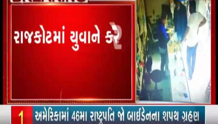 Complaint against a police constable on duty in Rajkot city