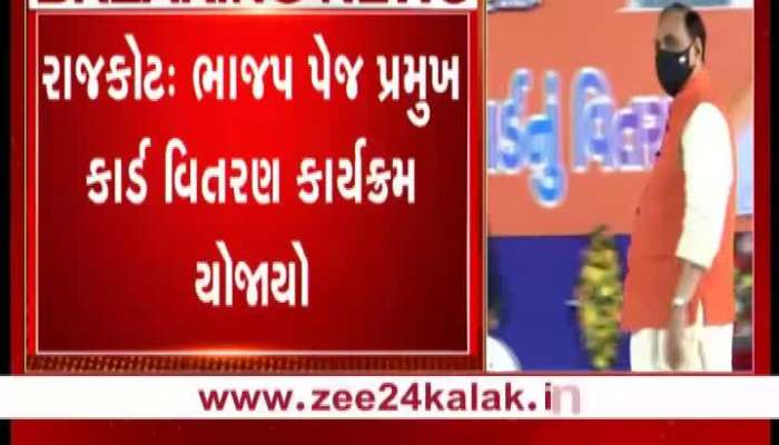 Rajkot: Program held on BJP page Pramukh card distribution