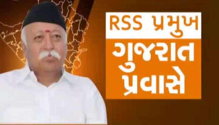 RSS chief Mohan Bhagwat on a trip to Gujarat, watch the video