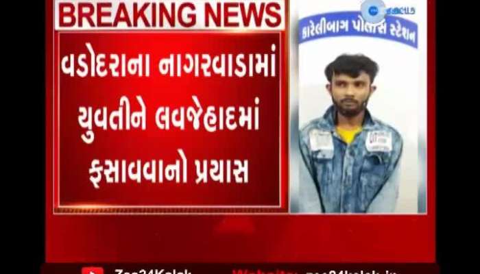 Attempt to lure a young woman into love jihad in Nagarwada, Vadodara, watch the video