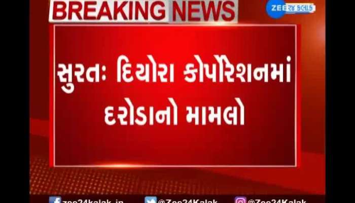 Surat: Watch the video of the raid in Diyaro Corporation