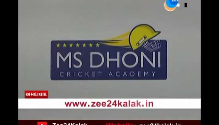 MS Dhoni Cricket Academy: MS Dhoni Cricket Academy will start from February 8