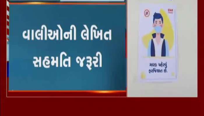 Rajkot: Schools and tuition classes will start from February 1