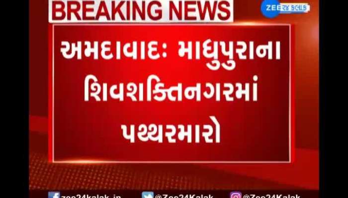 Ahmedabad: Stone pelting in Shivshaktinagar, Madhupura