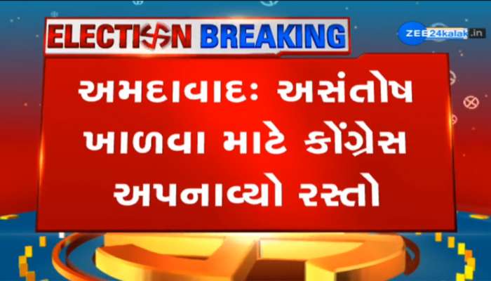 અસંતોષ ખાળવા કોંગ્રેસે વચલો રસ્તો અપનાવ્યો, ફોન કરીને ઉમેદવારોને ટિકિટ આપ્યાની જાણ ક