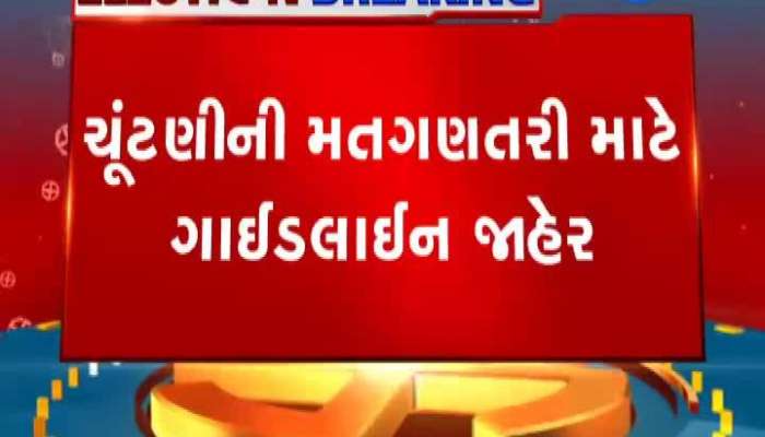 Gujarat Local Body Election: Guidelines for counting of votes announced