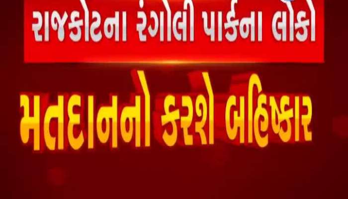 People of Rangoli Park in Rajkot will boycott Voting And Elections