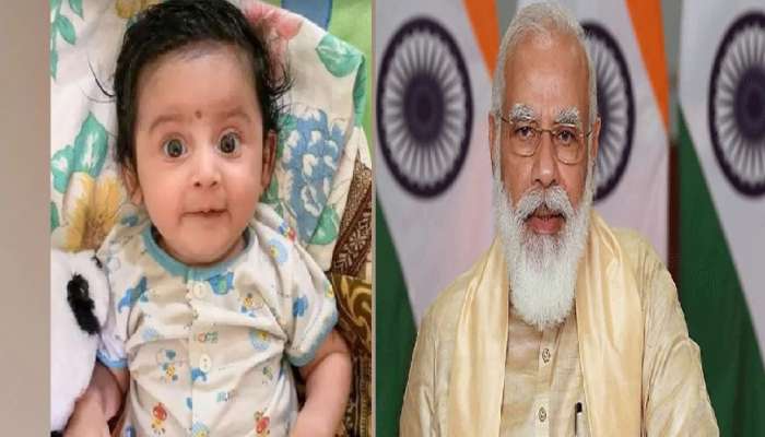 5 મહિનાની બાળકીનો જીવ બચાવવા PM મોદીએ માફ કર્યો 6 કરોડનો ટેક્સ, જાણો કેમ