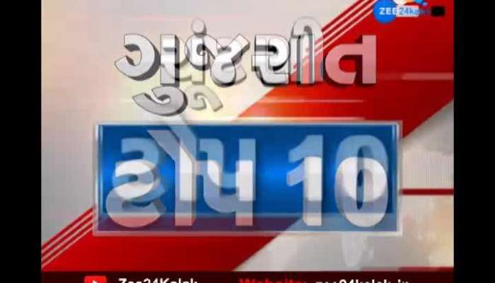 Top 10 Gujarat News Today 13 February