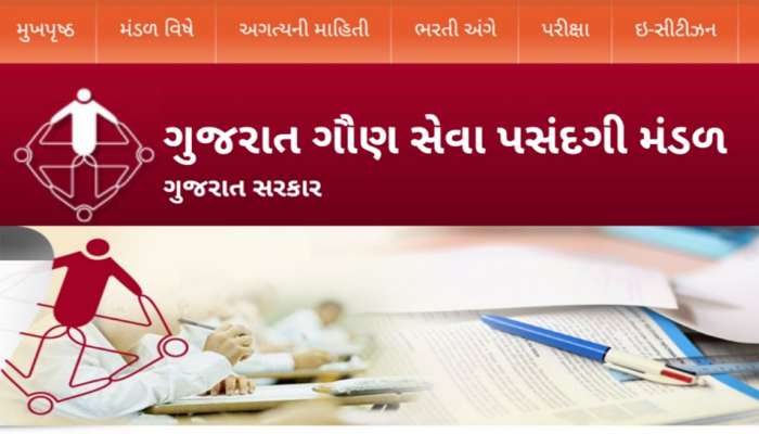 ગુજરાત સરકારના આ વિભાગમાં કરવામાં આવશે મોટી ભરતી, જાણો તમામ વિગતો ગુજરાત સરકારના આ વિભાગમાં કરવામાં આવશે મોટી ભરતી, જાણો તમામ વિગતો