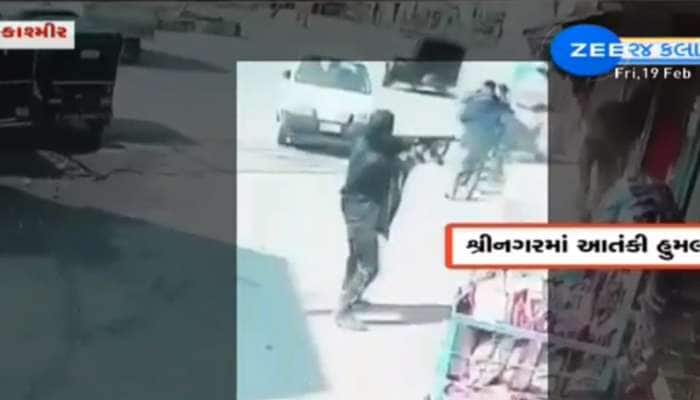 શ્રીનગરમાં પોલીસ ટીમ પર આતંકી હુમલો, 2 પોલીસકર્મી શહીદ, ઘટનાના CCTV ફેટેજ