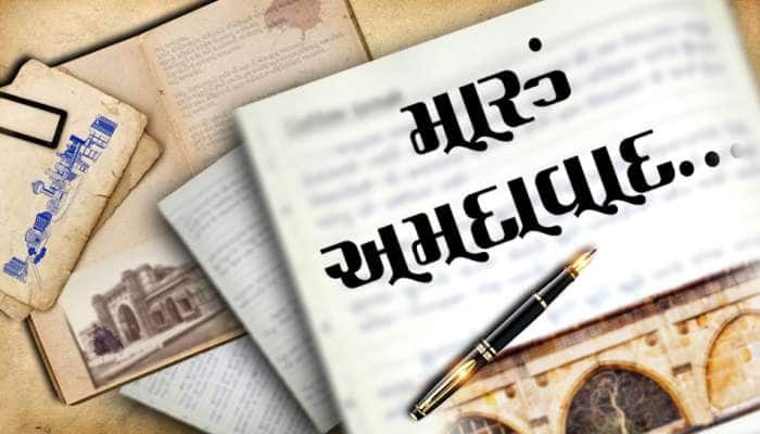 Ahmedabad Special: ક્યાંક સપનાનો મહેલ તો ક્યાંક આખી જિંદગીનું ભાડું અમદાવાદ...મારું અમદાવાદ... Ahmedabad Special: ક્યાંક સપનાનો મહેલ તો ક્યાંક આખી જિંદગીનું ભાડું અમદાવાદ...મારું અમદાવાદ...